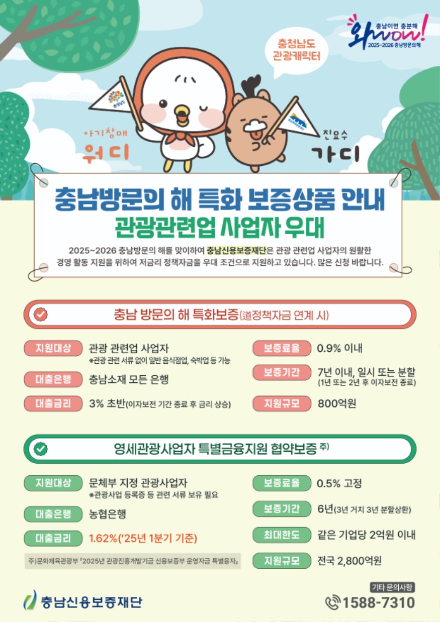 충남 방문의 해 특화보증 금융 상품 전단지 시안.jpg