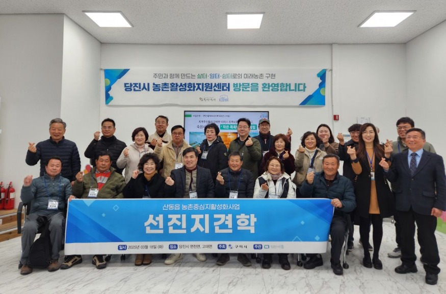 (사진5)구미시 산동읍 당진시 방문 벤치마킹.JPG
