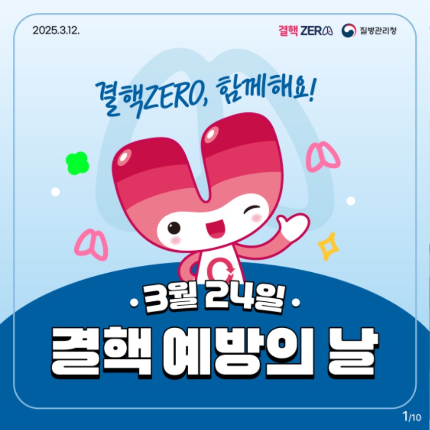 4. 서산시 결핵예방의 날 홍보물.jpg