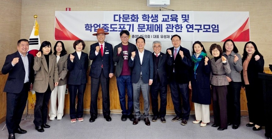 250320 충남도의회 다문화 학생 교육 및 학업중도포기 문제에 관한 연구모임 발족식.jpg