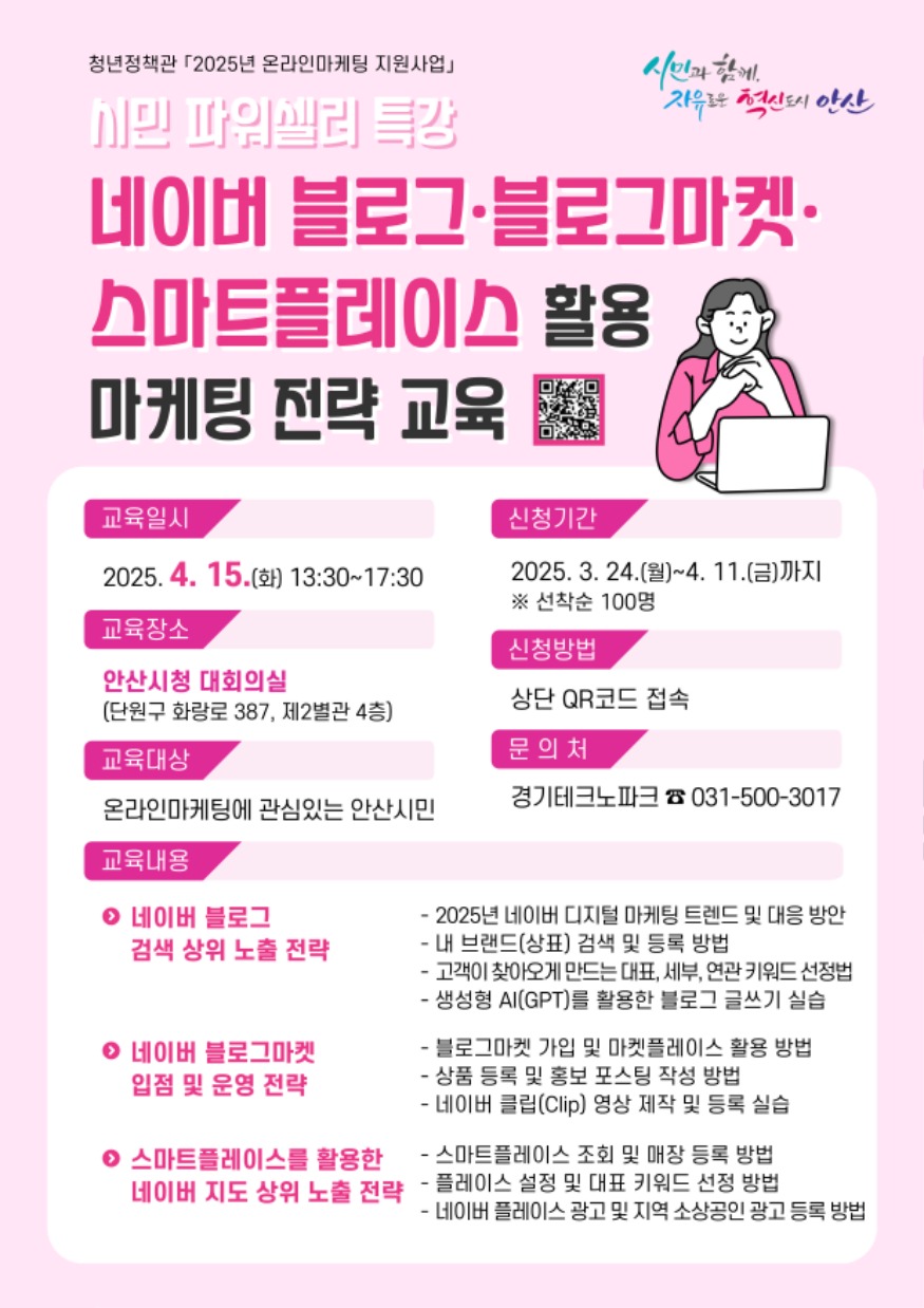 3.안산시,‘시민 파워셀러’네이버 플랫폼 활용 마케팅 교육생 모집.jpg