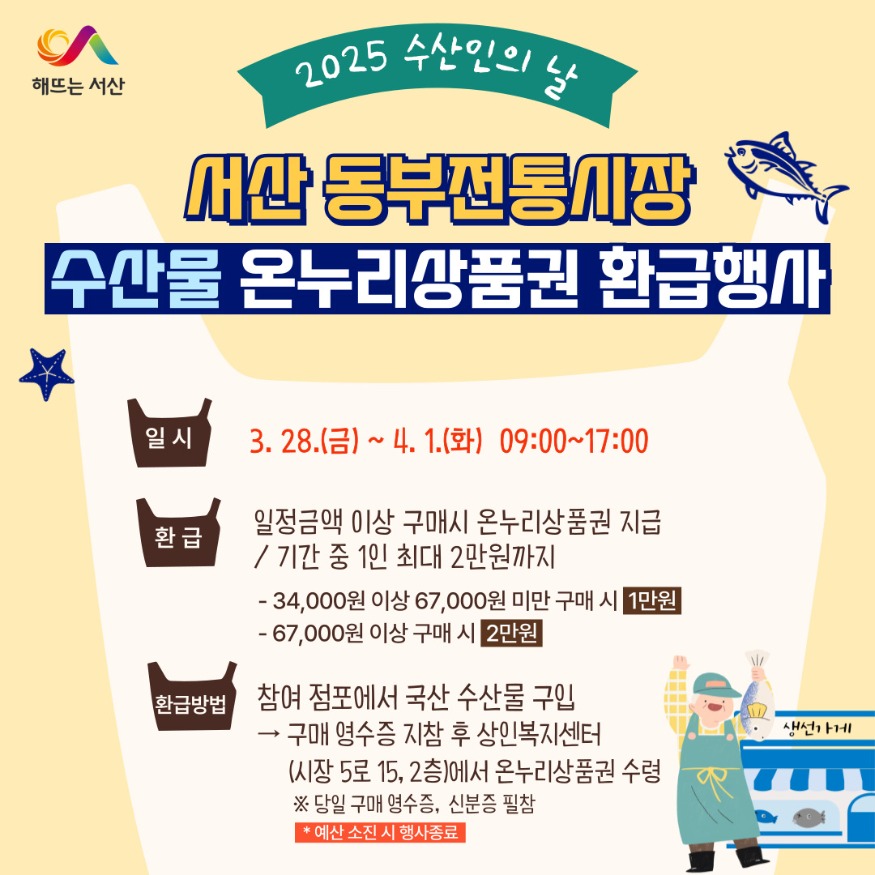 3. 수산인의 날 맞이 온누리상품권 환급행사 진행 홍보물.jpg