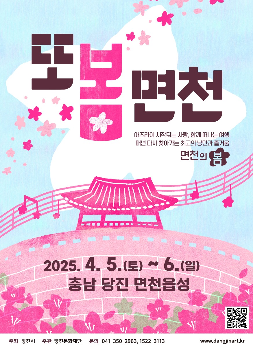 요청사진1. 또봄면천 포스터.jpg