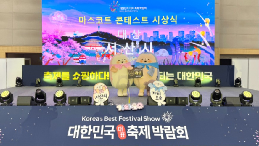 1. 21일부터 23일까지 부산 벡스코에서 열린 대한민국 대표 축제 박람회에서 가티 & 오슈가 마스코트 콘테스트 대상 및 마케팅 부문 최우수상을 수생했다.1.jpg