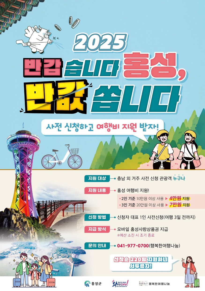 25일 (홍성군, 여행비 캐시백 눈길).jpg