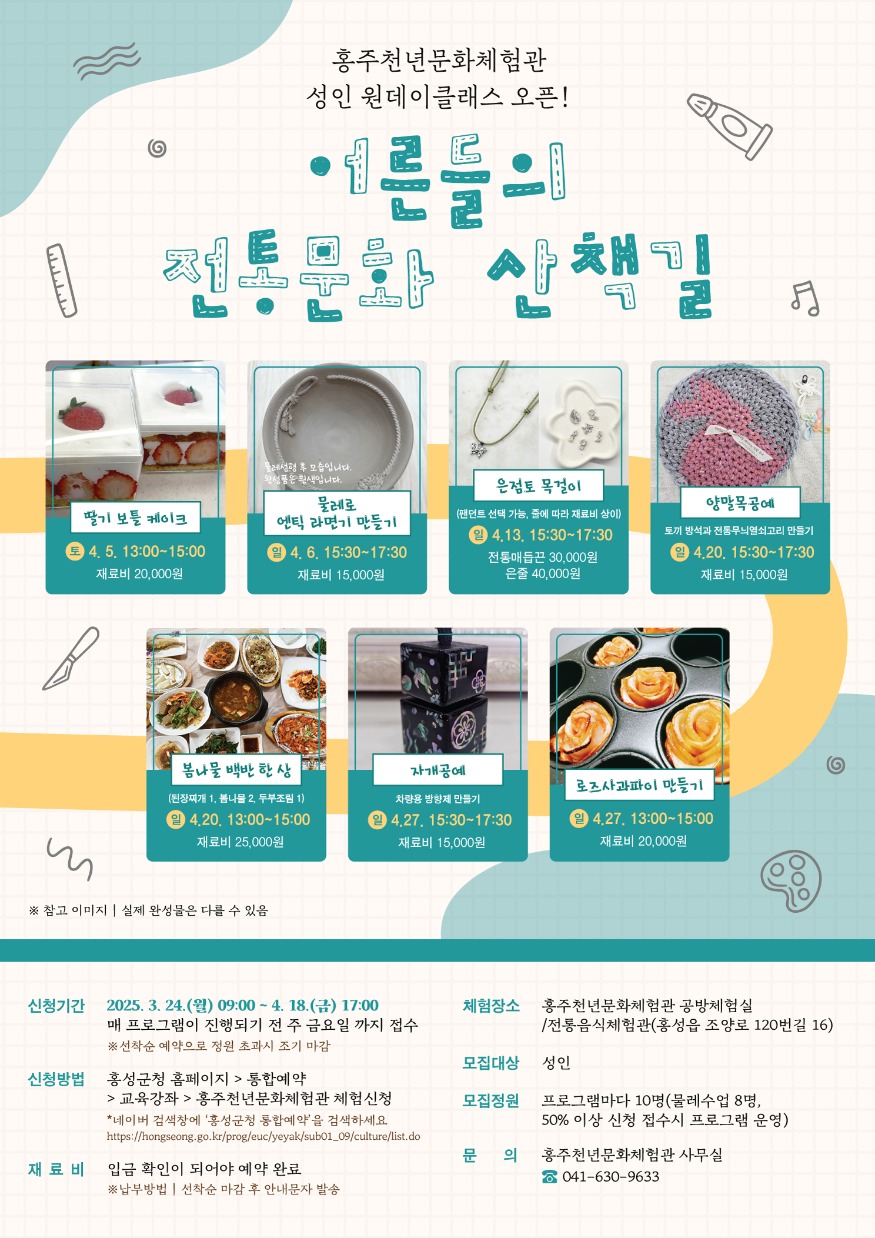 25일 (홍주천년문화체험관, 4월 성인 원데이클래스 운영).jpg