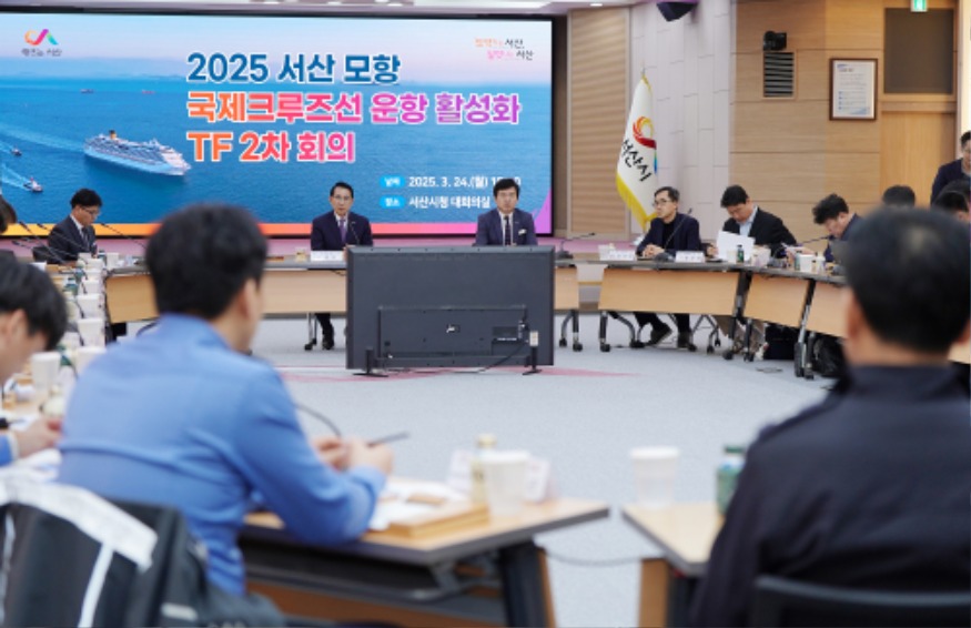 2. 24일 시청 대회의실에서 열린 2025 서산 모항 국제 크루즈선 운항 활성화 TF 2차 회의2.JPG