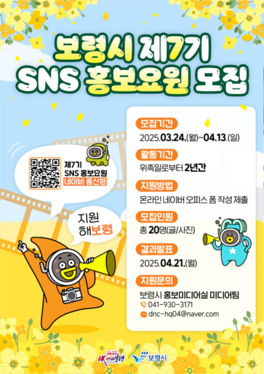 홍보요원 모집 포스터.jpeg