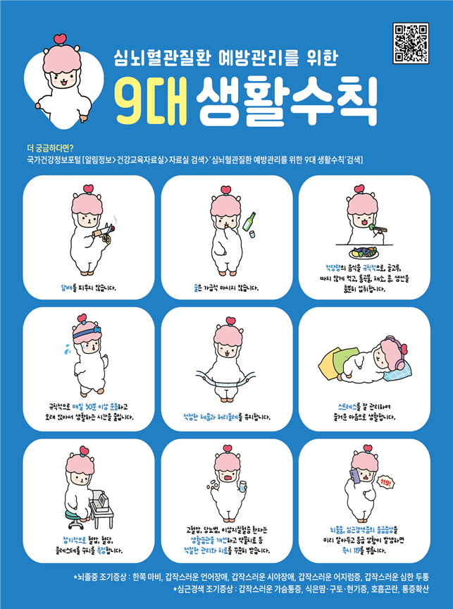 26일 (홍성군, 뇌졸중·심근경색증 조기증상 꼭 확인하세요).png