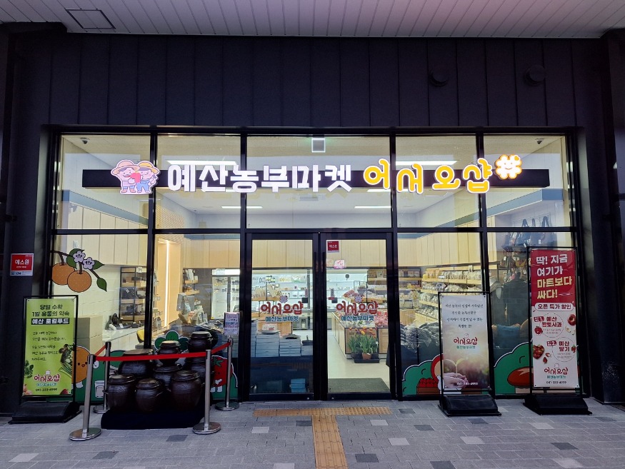 1.예산군 로컬푸드 직매장 전경.jpg