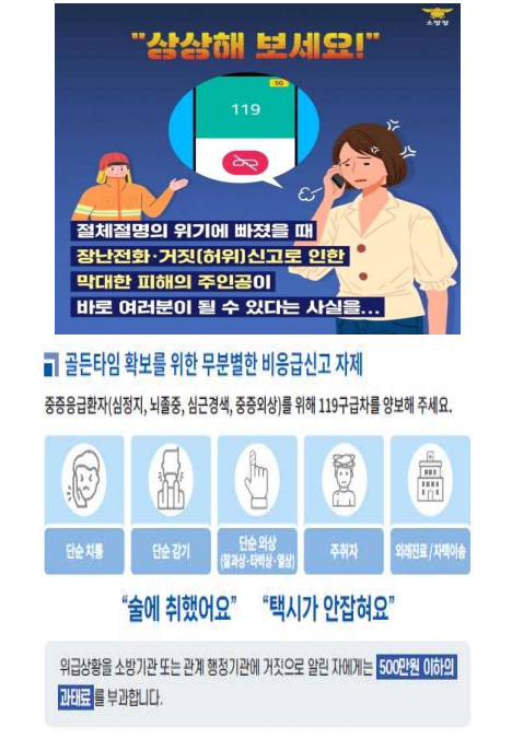 당진소방서, 119허위신고 꼼짝마!.png