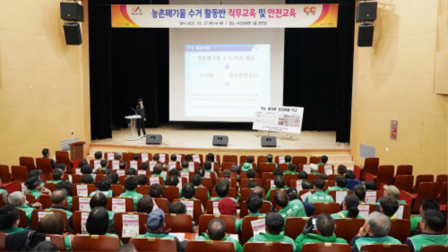 1. 27일 서산문화원 3층 공연장에서 열린 농촌쓰레기 수거활동반 직무 및 안전 교육3.JPG