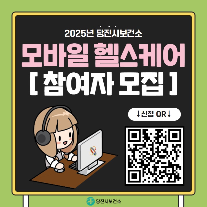 (사진5)모바일 헬스케어 참여자 모집 QR.jpg
