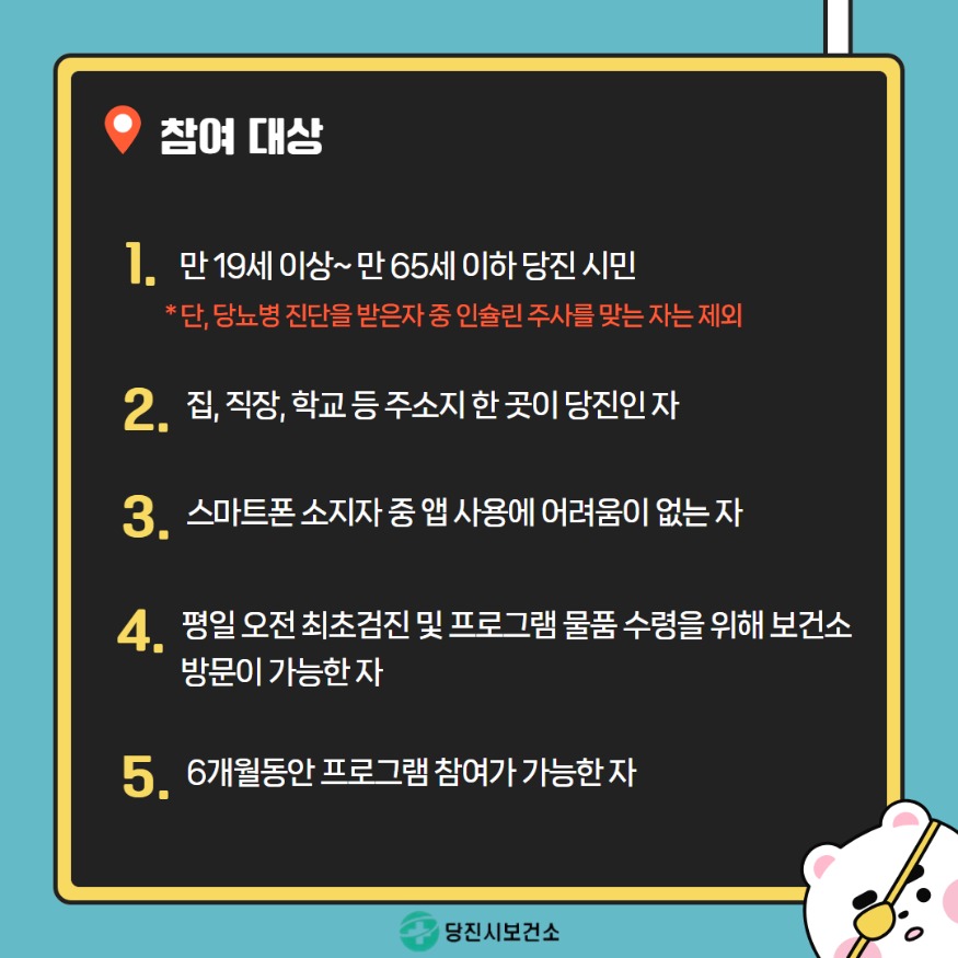 (사진5)모바일 헬스케어 참여 대상.jpg