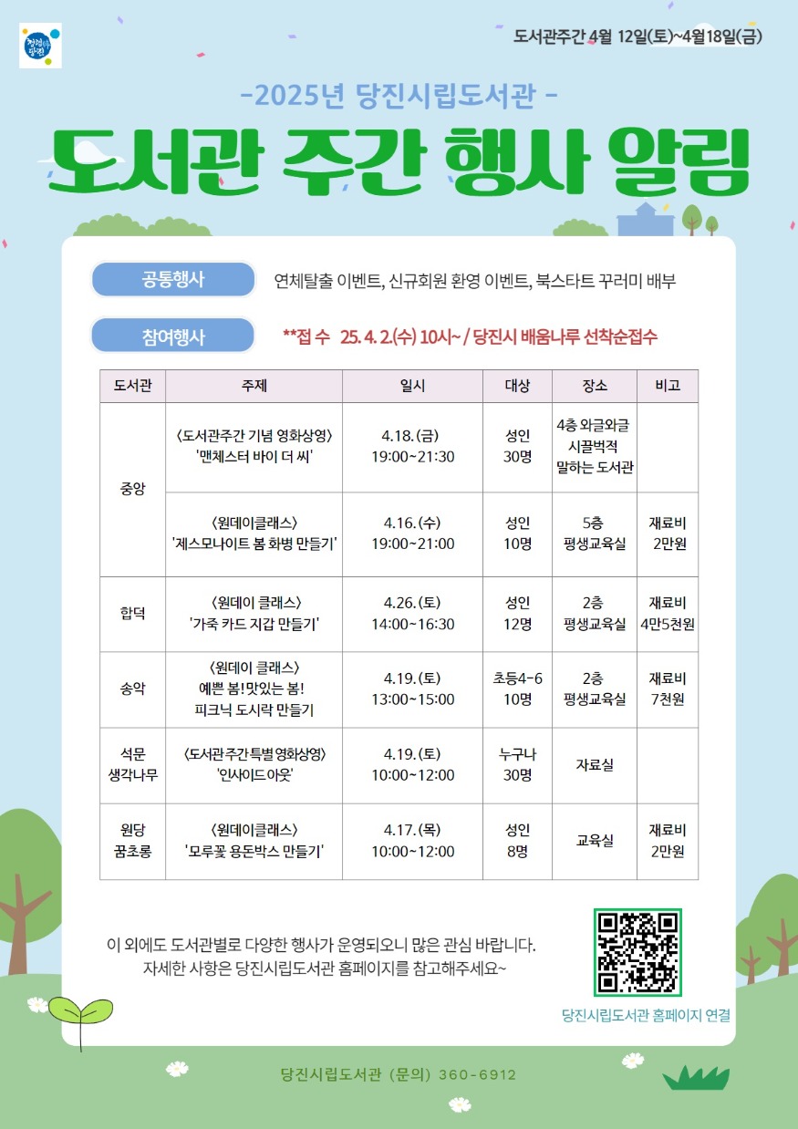 (사진7)도서관 주간 일정표.jpg