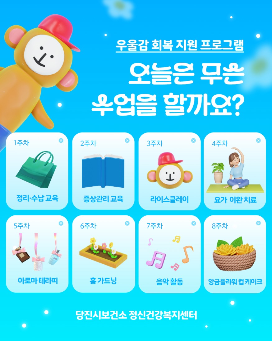 (사진5)우울감 회복지원 프로그램 과정표.jpg