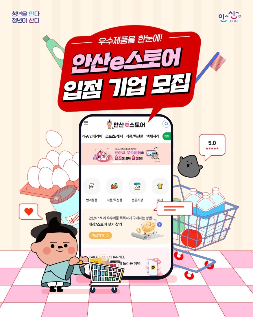 4. 안산시, 우수제품 온라인 홍보관‘안산e스토어’입점사 모집.jpg