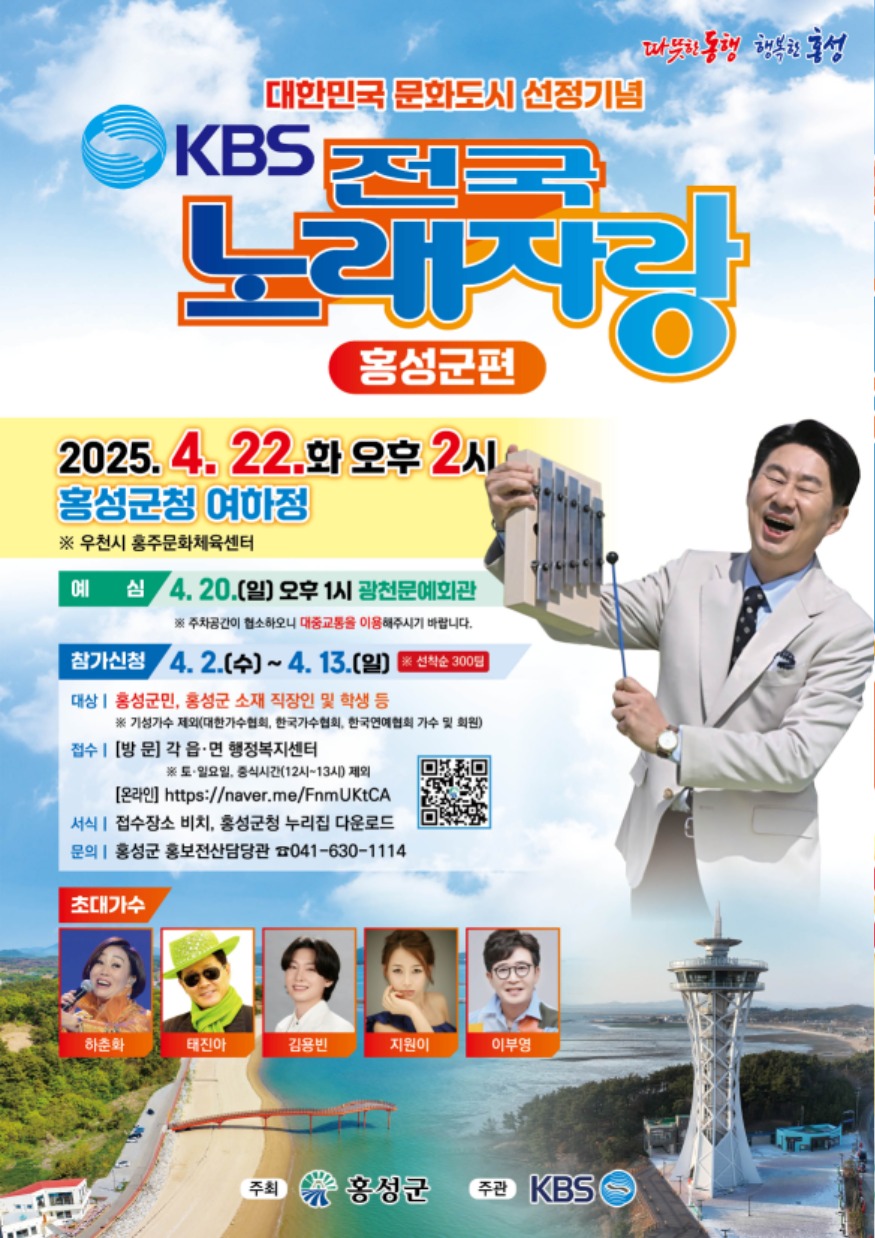 1일 (‘홍성’에서 전국_노래자랑!).JPG