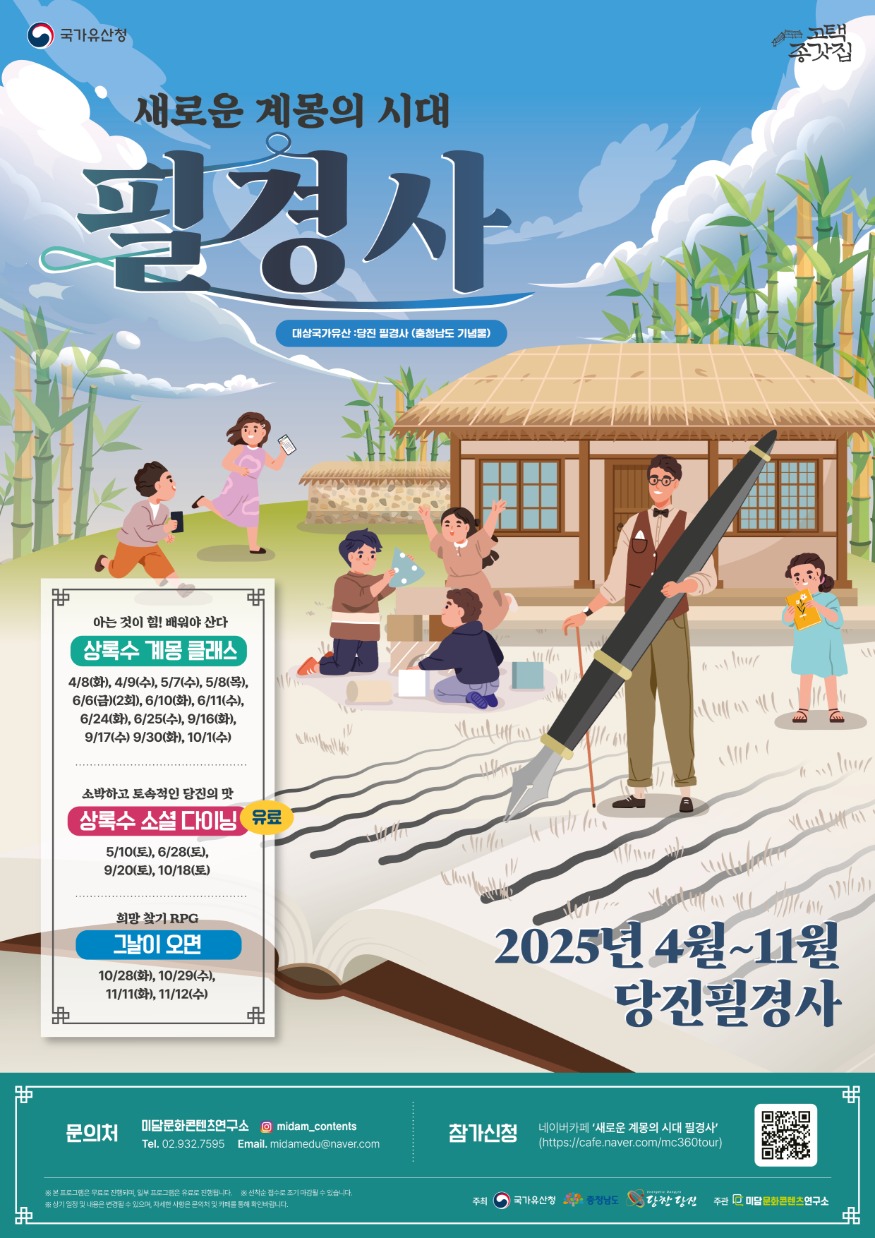 (사진6)고택종갓집_필경사_포스터.jpg