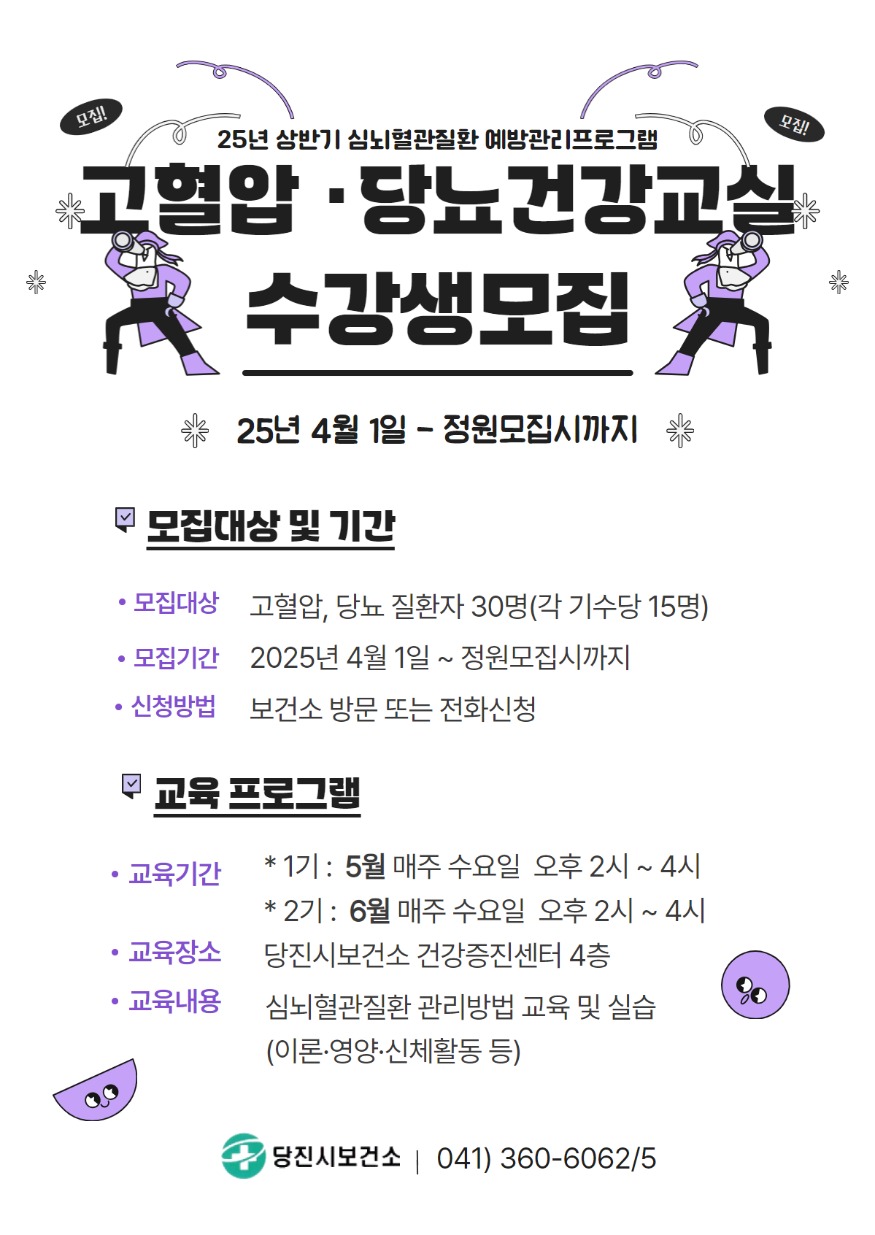 (사진7)고혈압당뇨 건강교실 홍보 안내문.jpg