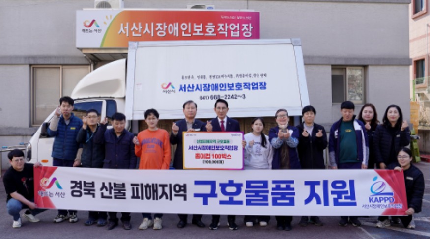 1. 1일 서산시장애인보호작업장에서 열린 종이컵 100박스 기탁식.JPG