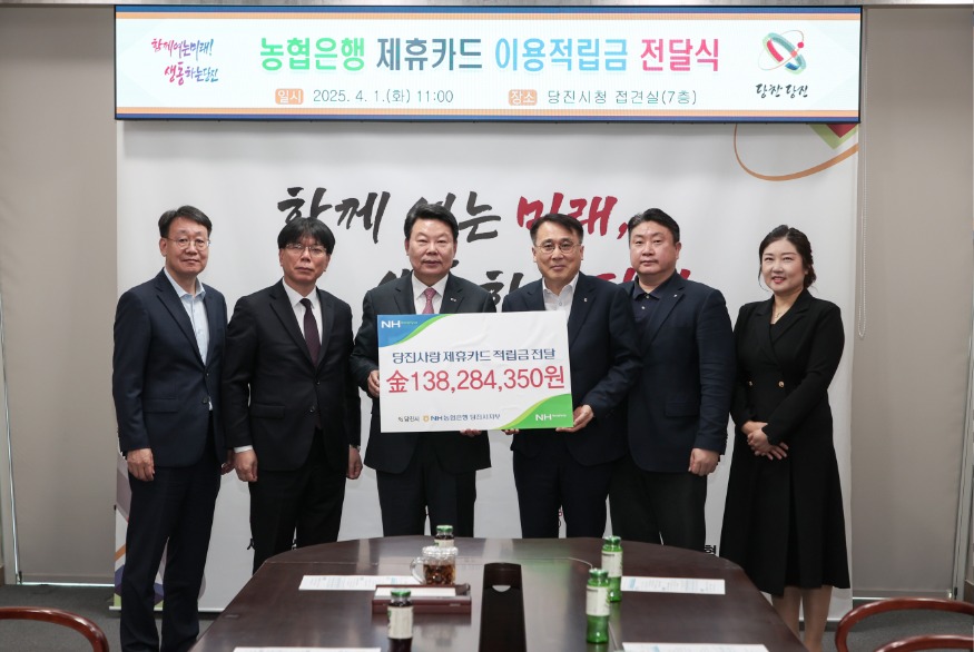 (사진1)당진시 제휴카드 적립금 전달식.jpg