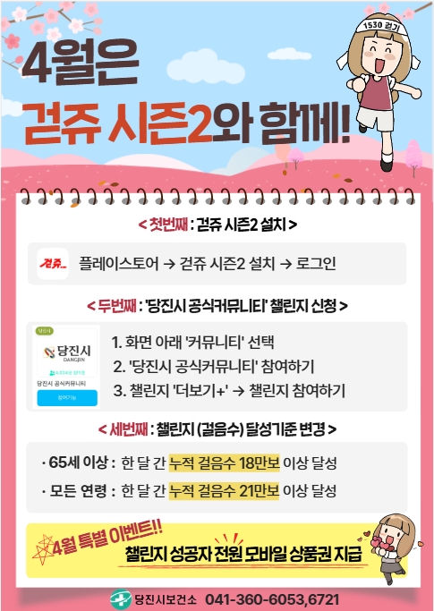 (사진4)걷쥬 2.0 홍보 포스터 .jpg