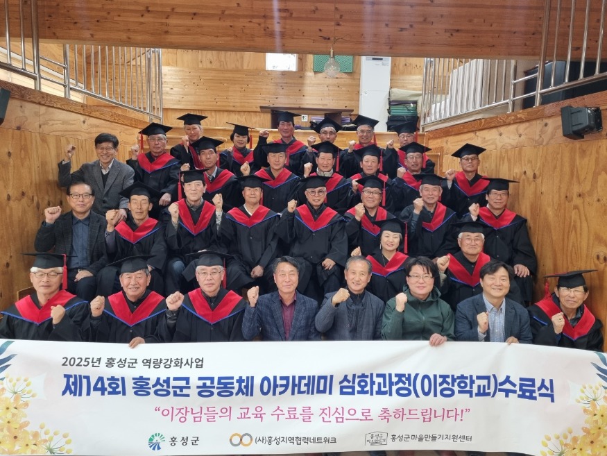 3일 (홍성군, 제14회 ‘이장학교’ 수료식 개최).jpg