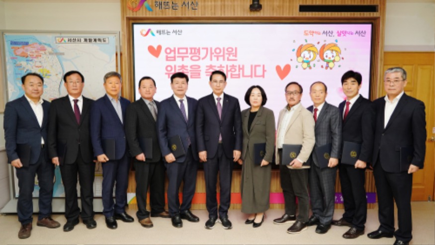 1. ①시청 중회의실에서 2일 열린 서산시 업무평가위원회 위촉식.JPG