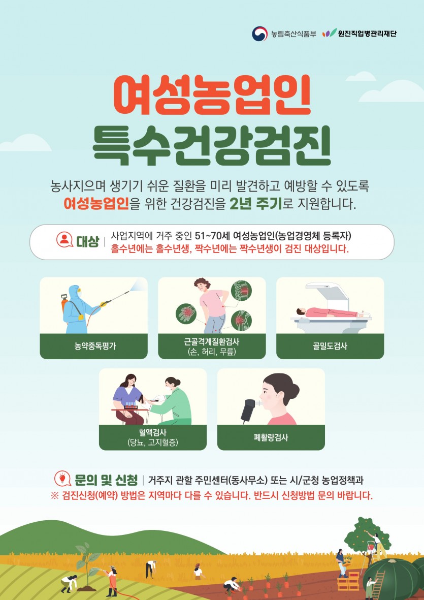 (사진4)특수건강검진 포스터.jpg
