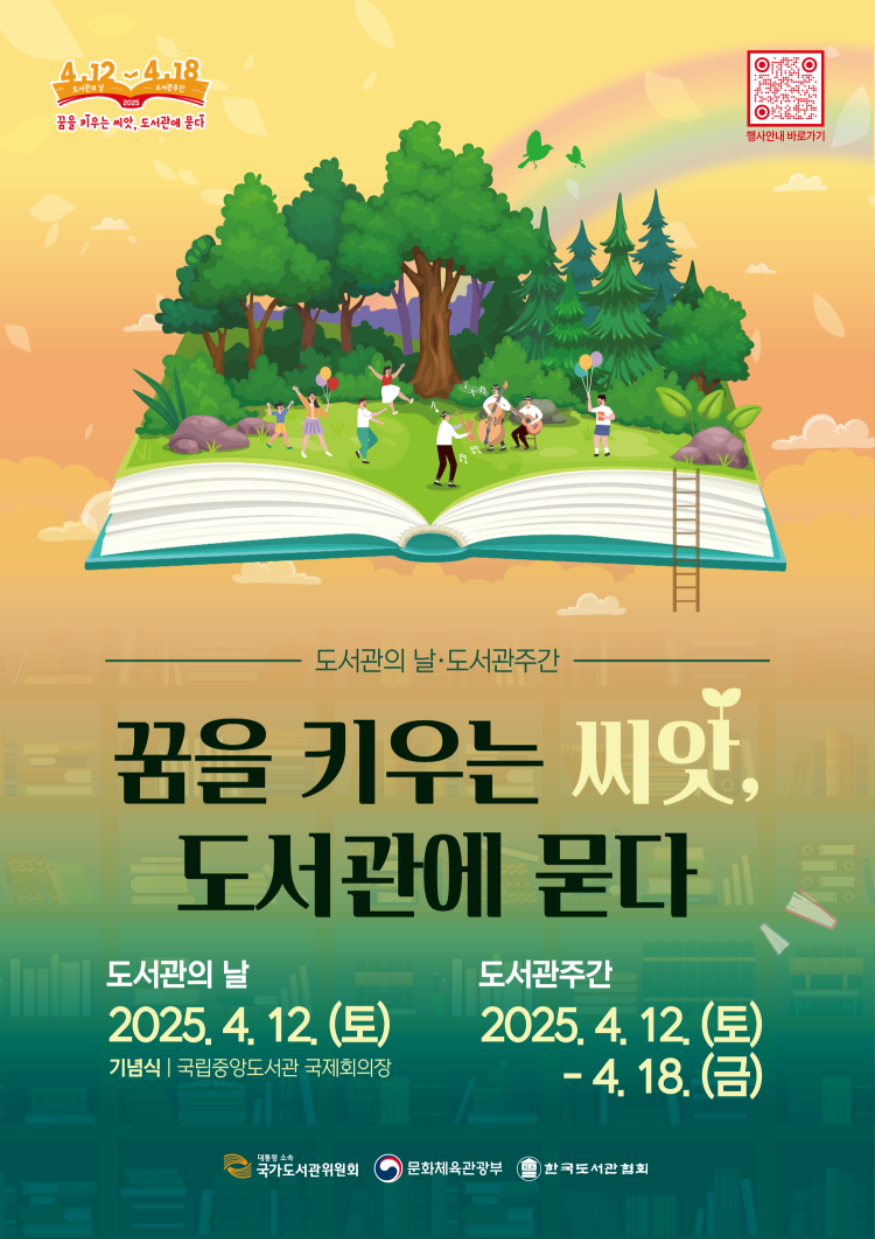 4일 (홍성군 공립도서관, 도서관 주간 행사 운영).png
