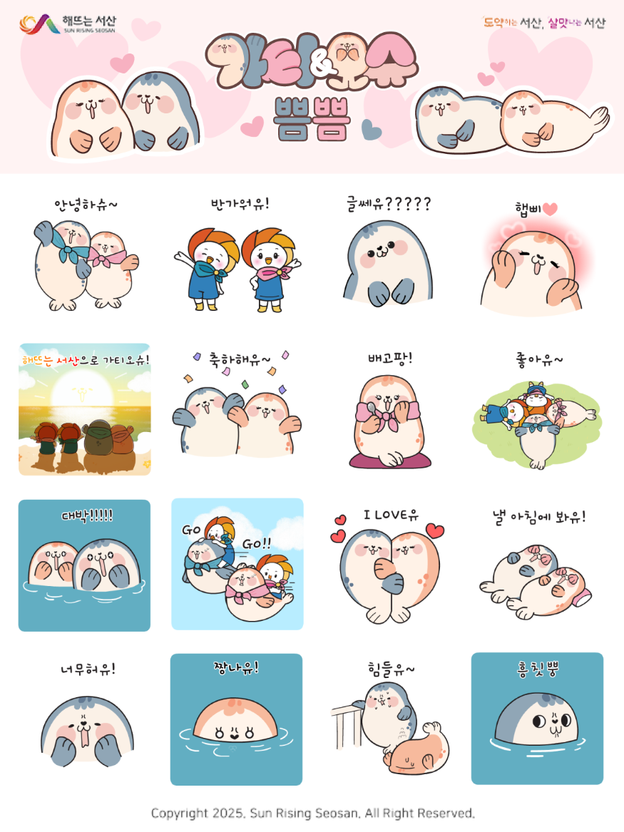 2. 7일 배포될 ‘가티와 오슈’ 카카오톡 이모티콘 16종.png