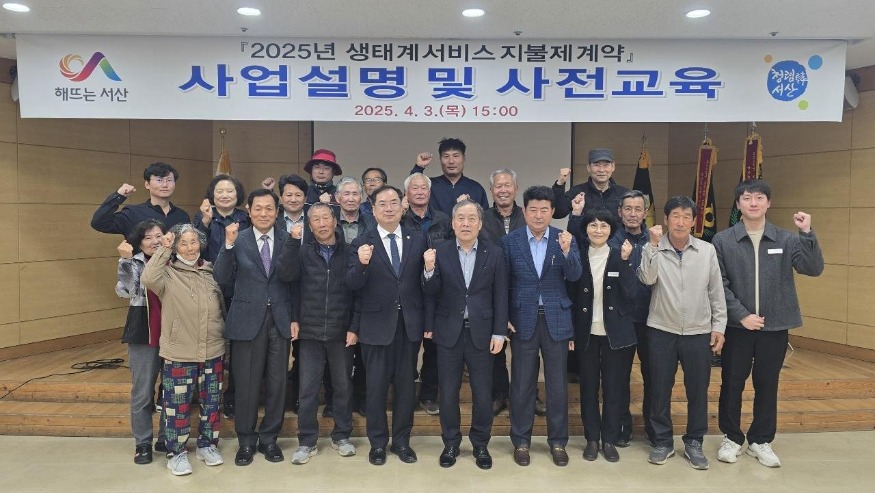 3. 3일 대산농협 대회의실에서 진행된 생태계서비스지불제계약사업 참여 농가 교육1.jpg