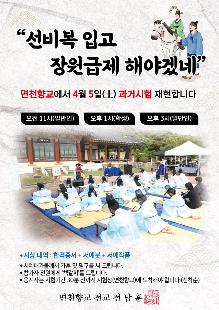(사진4)포스터_면천향교 과거시험 재현행사 .JPG