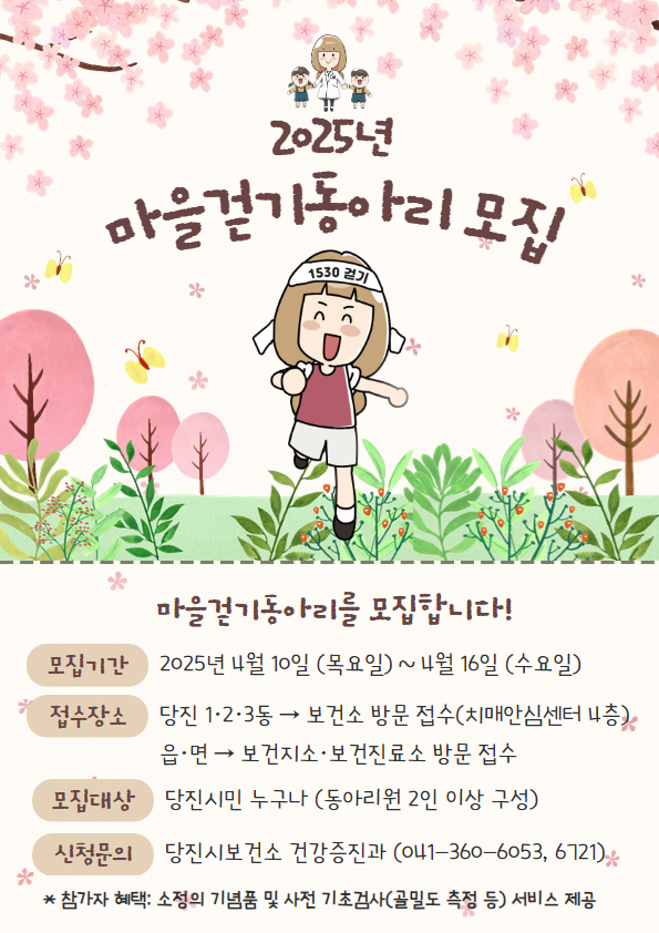 (사진6)2025년 마을걷기동아리 홍보포스터.jpg
