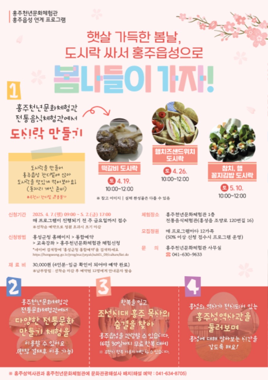 7일 (홍주천년문화체험관, 홍주읍성으로 봄나들이 가자!).jpg