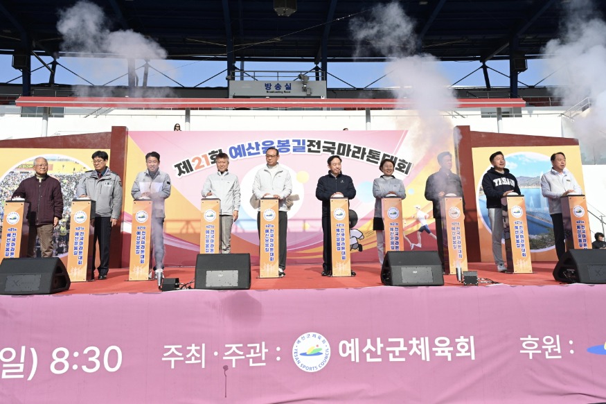 제21회 윤봉길 전국 마라톤대회 이모저모3.jpg