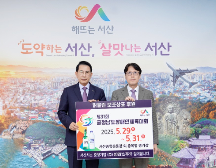 2. 4일 시청 시장실에서 열린 ㈜선양소주 ‘제31회 충청남도장애인체육대회’ 홍보 보조상표 전달식(왼쪽부터 이완섭 서산시장, 강재규 영업본부장).JPG