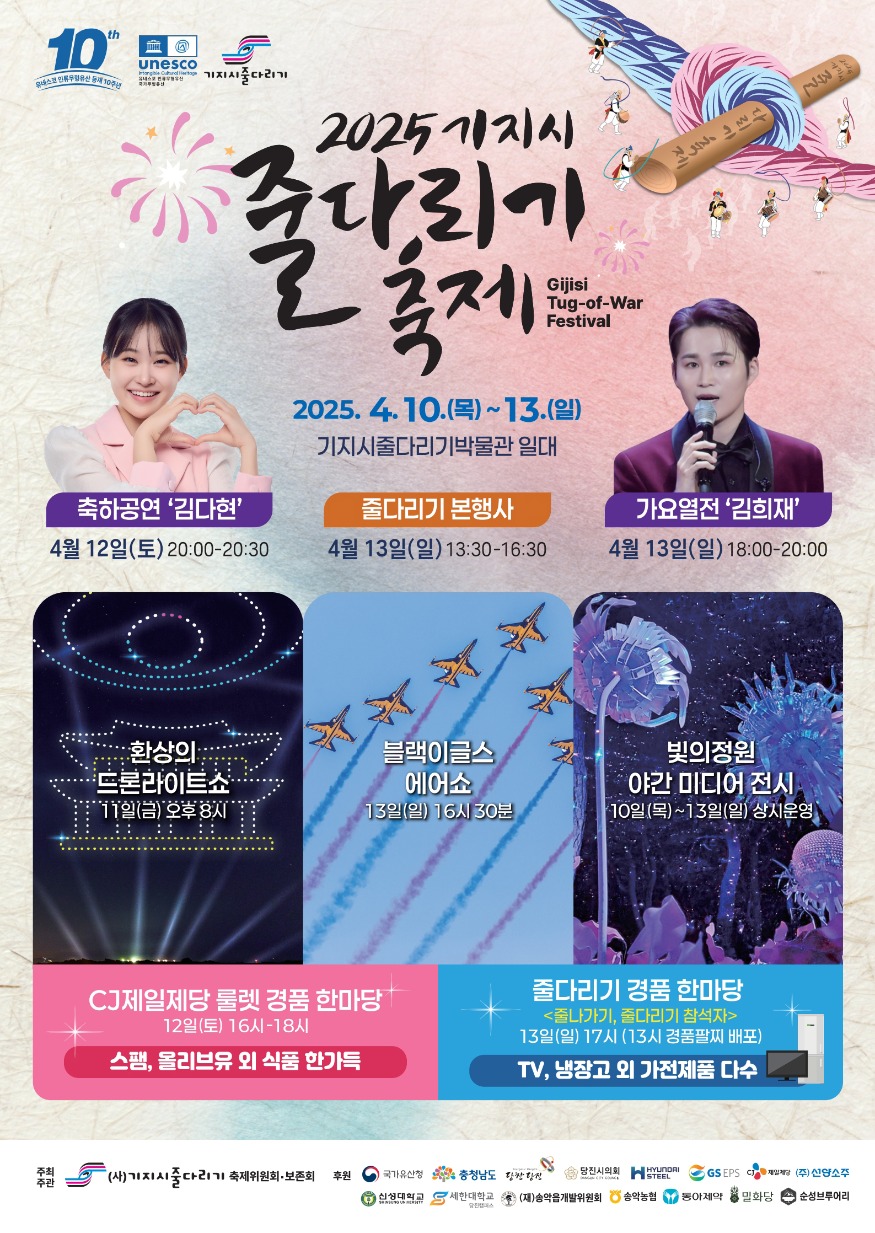 (사진1)기지시줄다리기 10주년 축제 홍보 포스터.jpg