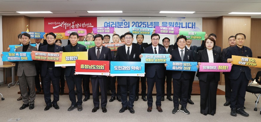 (자료사진) 250102_충남도의회 청렴 퍼포먼스.jpg