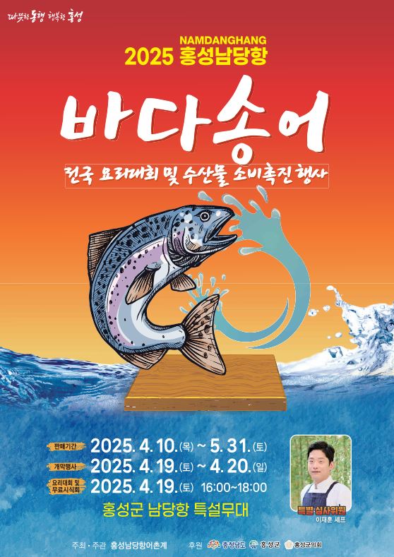 8일 (‘홍성’으로 봄철 별미 ‘바다송어’ 맛보러 오세요!).JPG