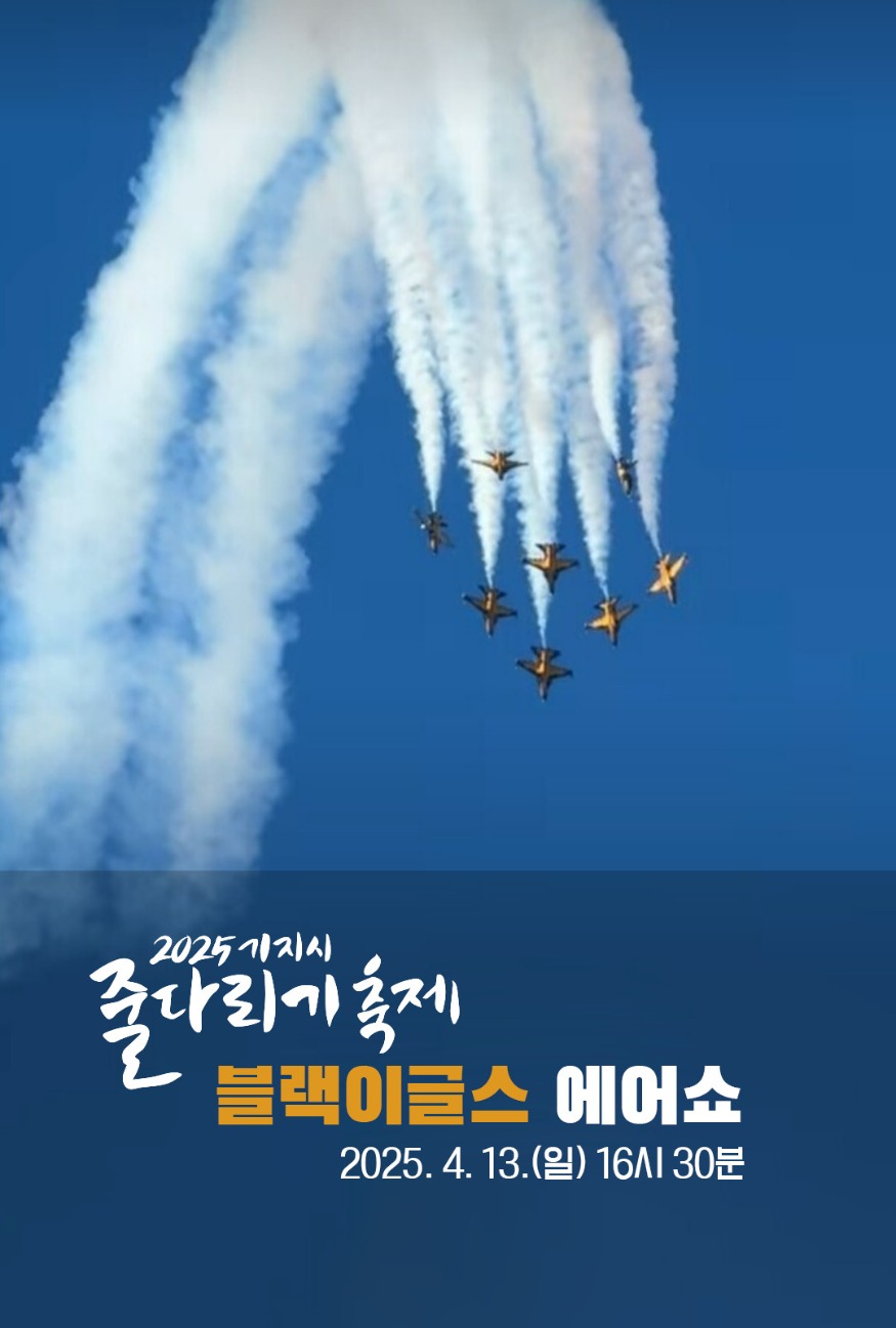 (사진1)2025줄다리기-블랙이글스 포스터.jpg