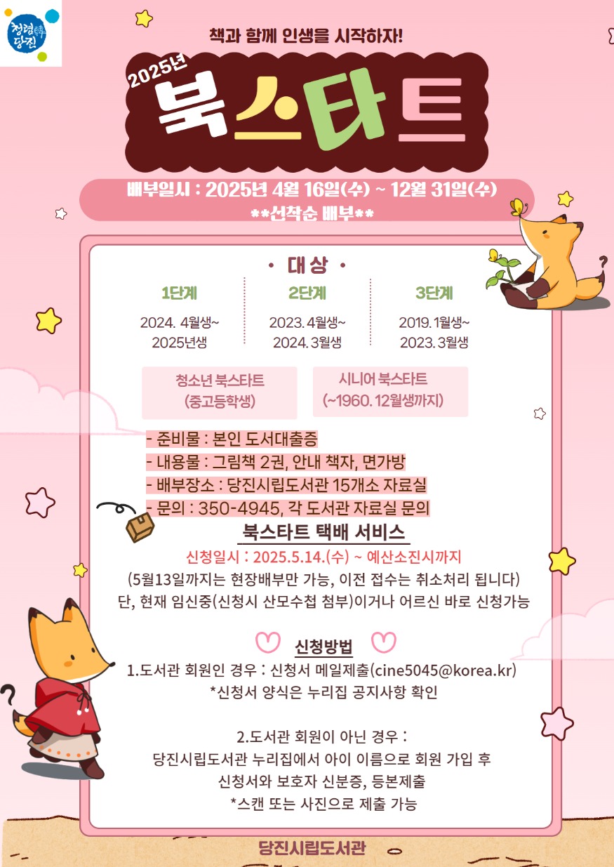 (사진6)북스타트운동 홍보 포스터.jpg