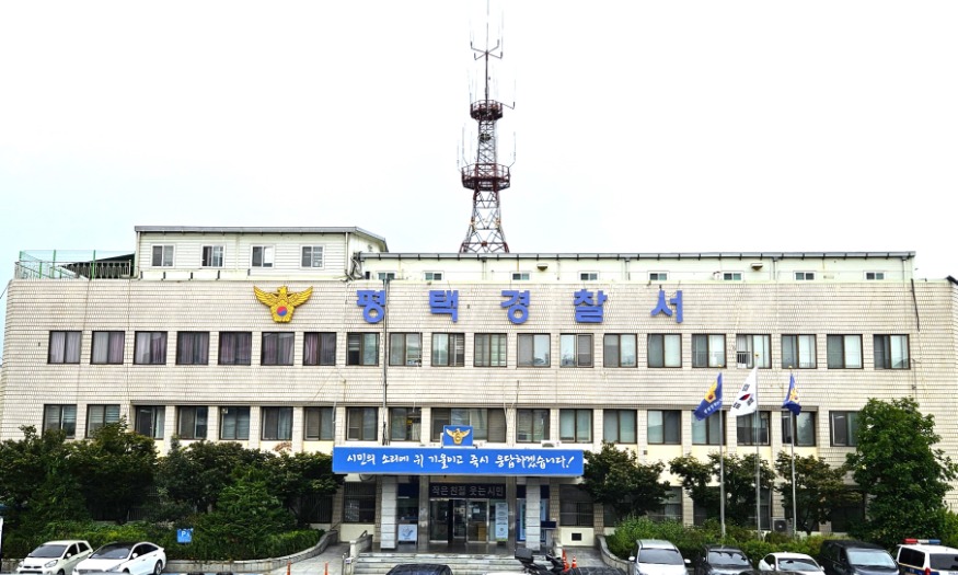2024평택경찰서.jpg