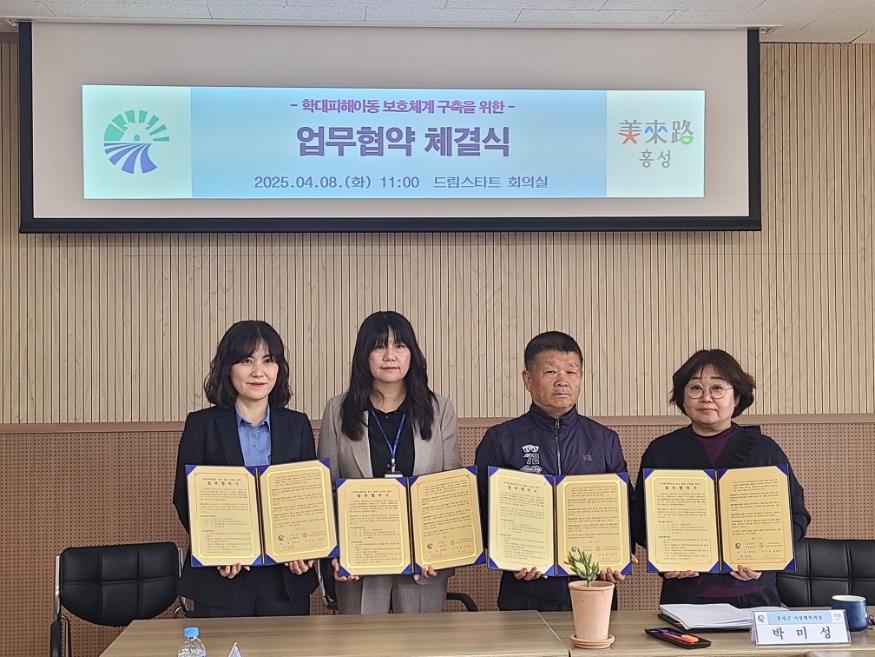 9일 (홍성군, 학대피해아동 보호체계 구축위한 업무협약 체결).jpg