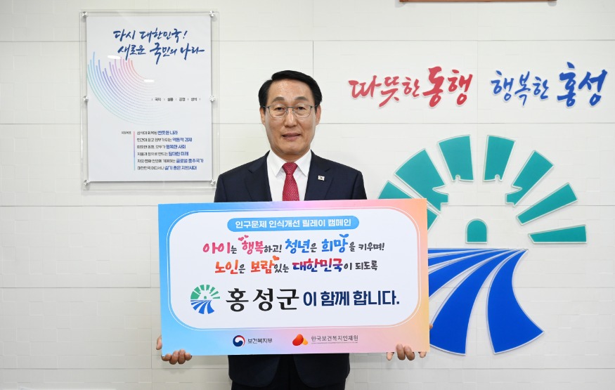 9일 (이용록 홍성군수, 인구문제 인식개선 릴레이 캠페인 동참).jpg