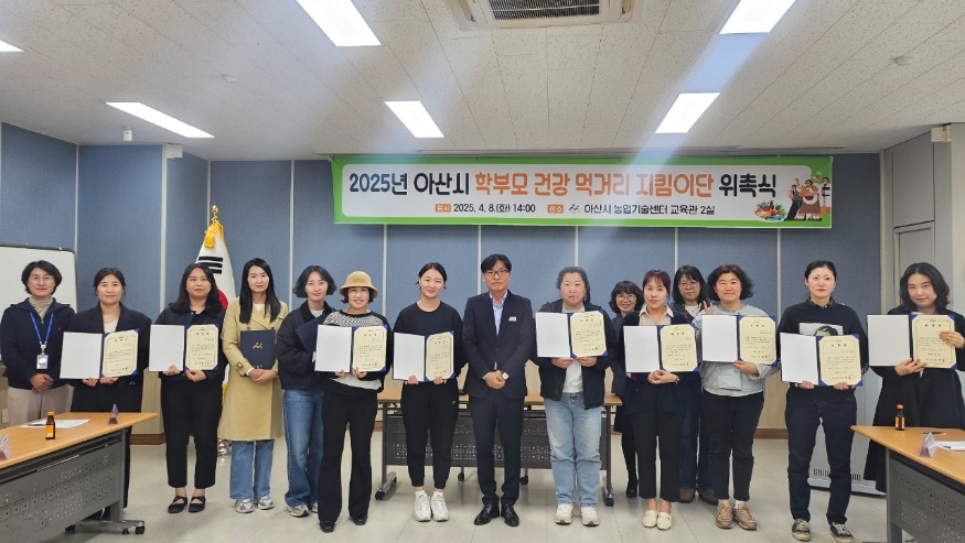 3. 아산시, ‘학부모 건강 먹거리 지킴이단’ 출범.jpg