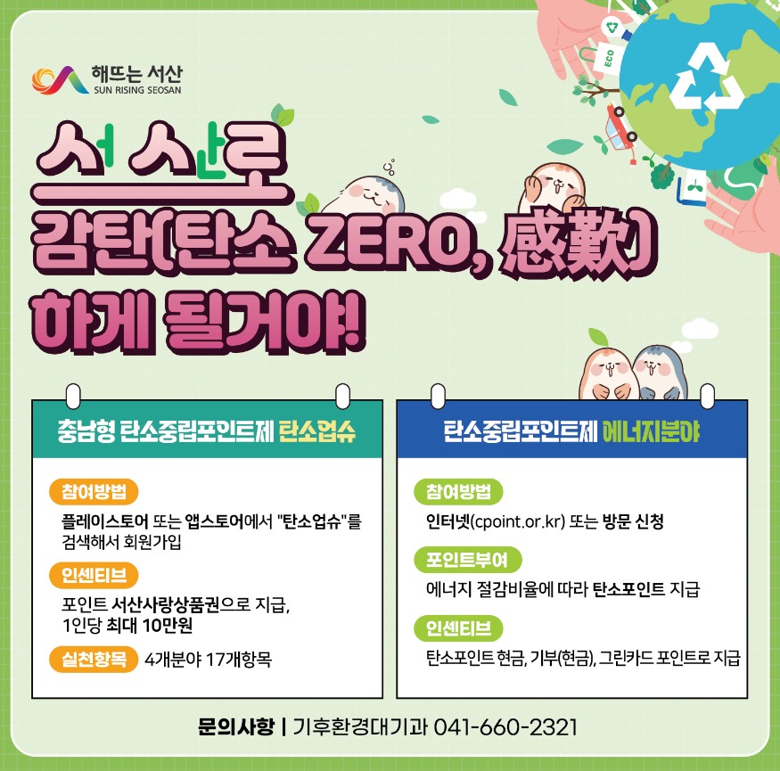 2. 서산시, ‘스스로 감탄하게 될거야’ 캠페인 추진 홍보물.jpg