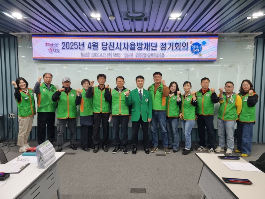 (사진4)당진시자율방재단 정기회의1.jpeg