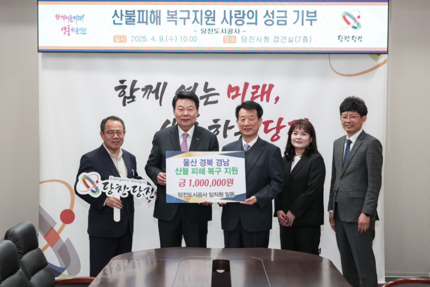 (사진6)당진도시공사 성금기탁식2.jpg